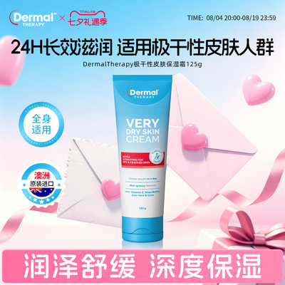 Dermal Therapy乐慕康尿素高保湿极干性皮肤润肤霜滋润身体乳125g