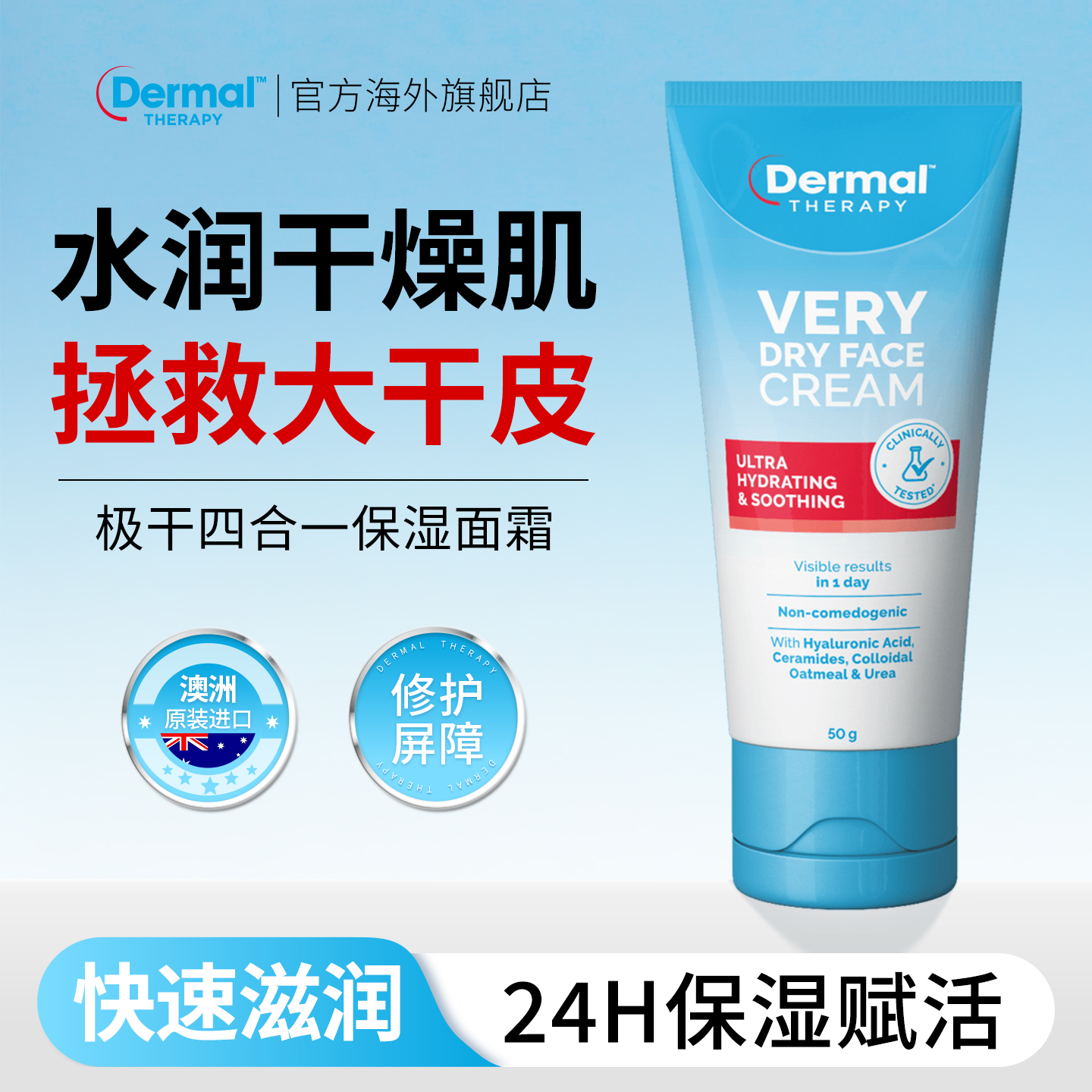 Dermal Therapy乐慕康干性泽润深层补水清爽干皮修复保湿面霜50g
