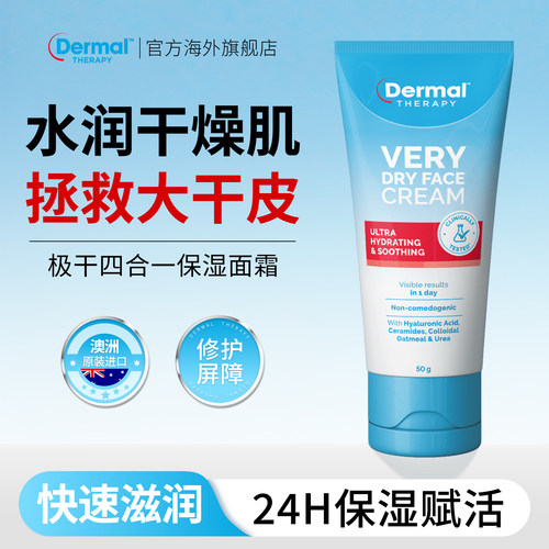 Dermal Therapy乐慕康干性泽润深层补水清爽干皮修复保湿面霜50g
