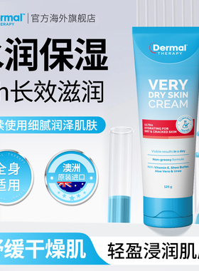 Dermal Therapy乐慕康尿素高保湿极干性皮肤润肤霜滋润身体乳125g