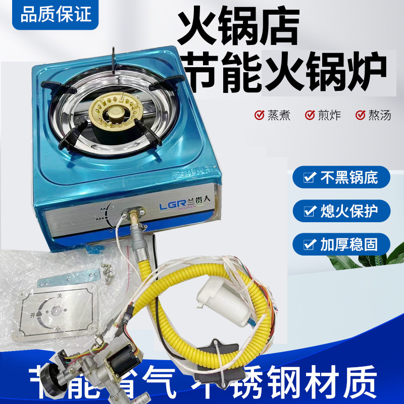 火锅店专用燃气灶外打火天然气液化气带熄火保护装置火锅炉商用