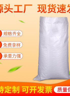 白色编织袋蛇皮袋加厚防水米包装
