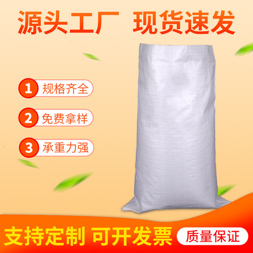 白色编织袋蛇皮袋加厚防水米包装