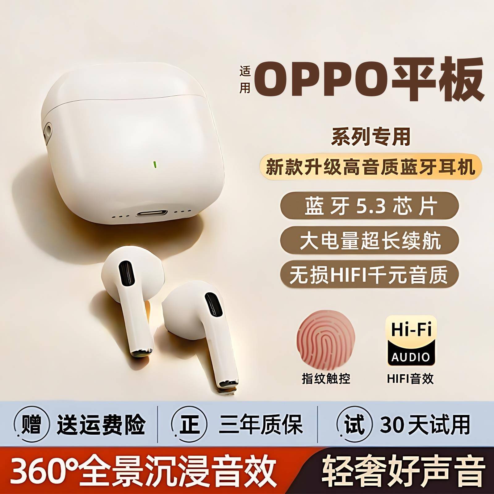 新款适用OPPOPad2/Air2平板专用真无线蓝牙耳机立体声超长续航
