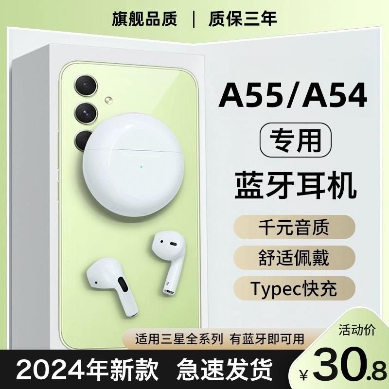 适用三星a55蓝牙耳机无线线galaxy手机A54专用原装正品触控智能新