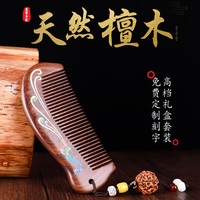 天然檀木梳子女士礼物送女友闺蜜