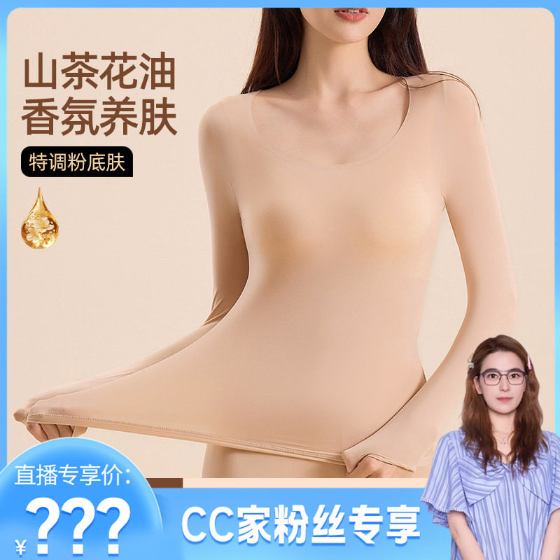 【CC】山茶花无痕肌底衣套装10A抗菌 1303