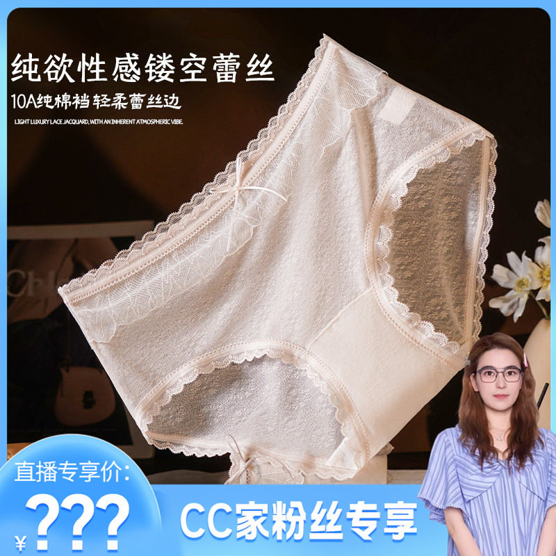 【CC】性感纯欲镂空蕾丝中腰内裤3672