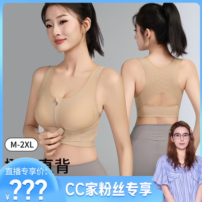 【CC】前拉链提拉内衣后背矫正无痕粉底液615