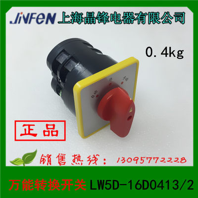 1 上海晶锋电器 万能转换开关 LW5D-16D0413/2