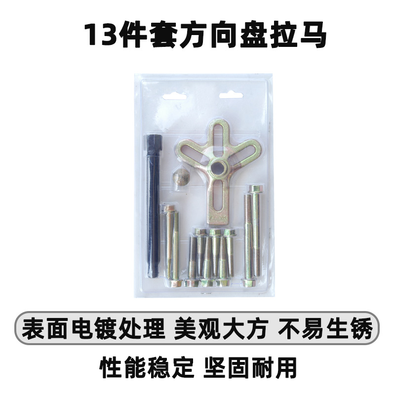 天达新工取出器多功能拉马拆卸拉拔器13件套方向盘拉马TD1504