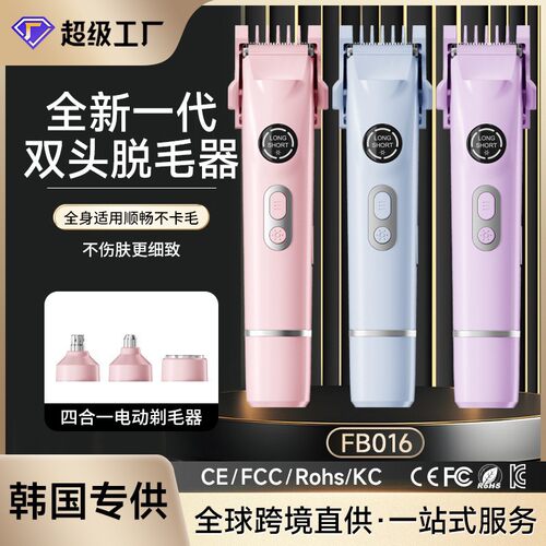 四合一电动剃毛器｜私处专用全身