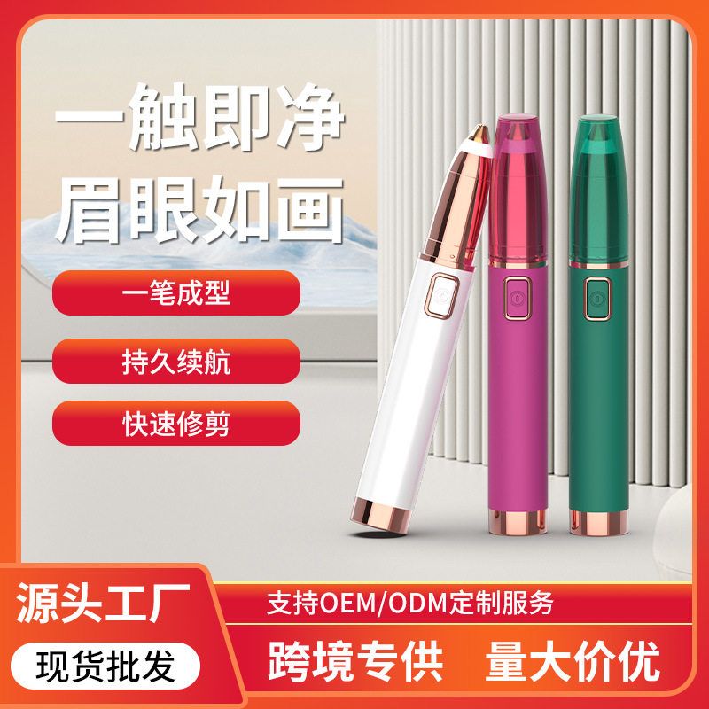 工厂口红修眉神器眉毛修剪男士