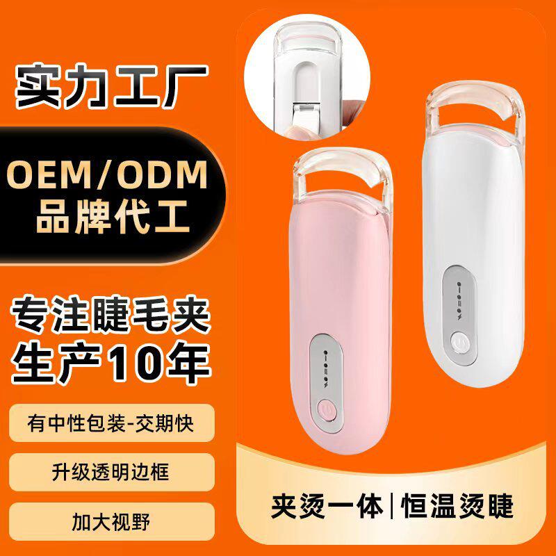 Eyecurl新品局部电热睫毛夹子USB充电恒温电烫大视窗睫毛卷翘