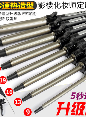 影楼化妆师专用卷发棒旋转电卷棒专业卷棒儿童小号9m细卷发器