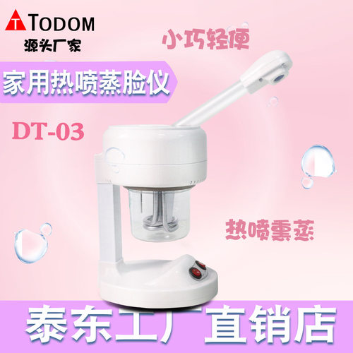 美容蒸脸器热喷保湿补水仪泰东