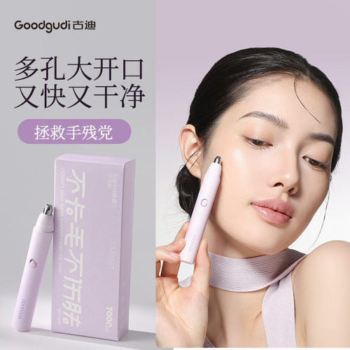 古迪电动修眉刀安全无感自动女士