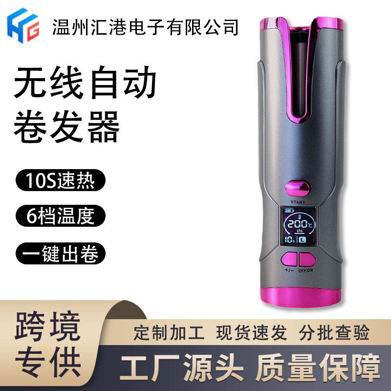 自动旋转卷发器无线智能充电卷发防烫家用卷发棒专利