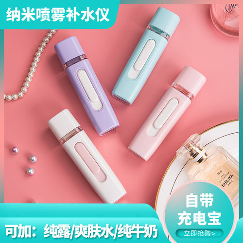 美容喷雾补水仪 USB充电宝纳米喷雾器蒸脸器面部加湿仪器