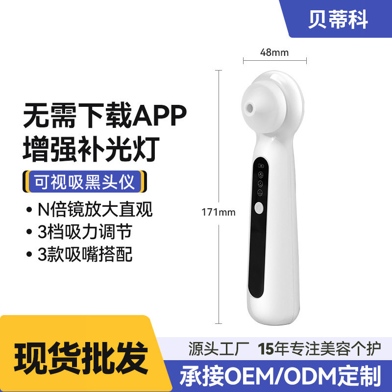 吸黑头仪电动清洁毛孔放大可视吸黑头仪器去黑头导出仪吸黑头仪