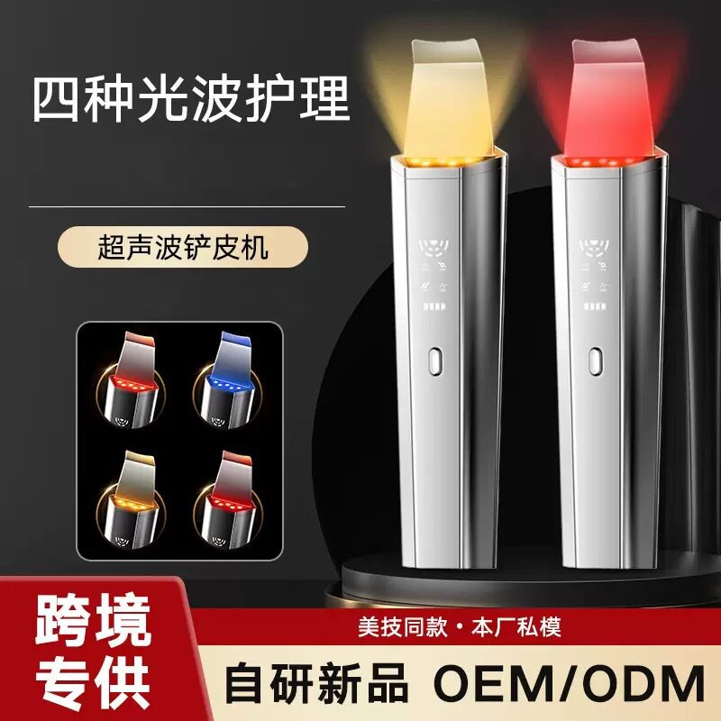 超声波黑头铲皮机电动铲皮刀光子美容仪去粉刺深层毛孔清洁仪器