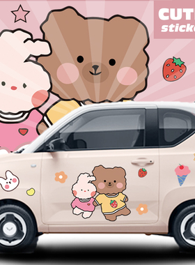 五菱宏光minive奇瑞QQ冰淇淋车身贴可爱卡通个性改装饰贴划痕贴纸