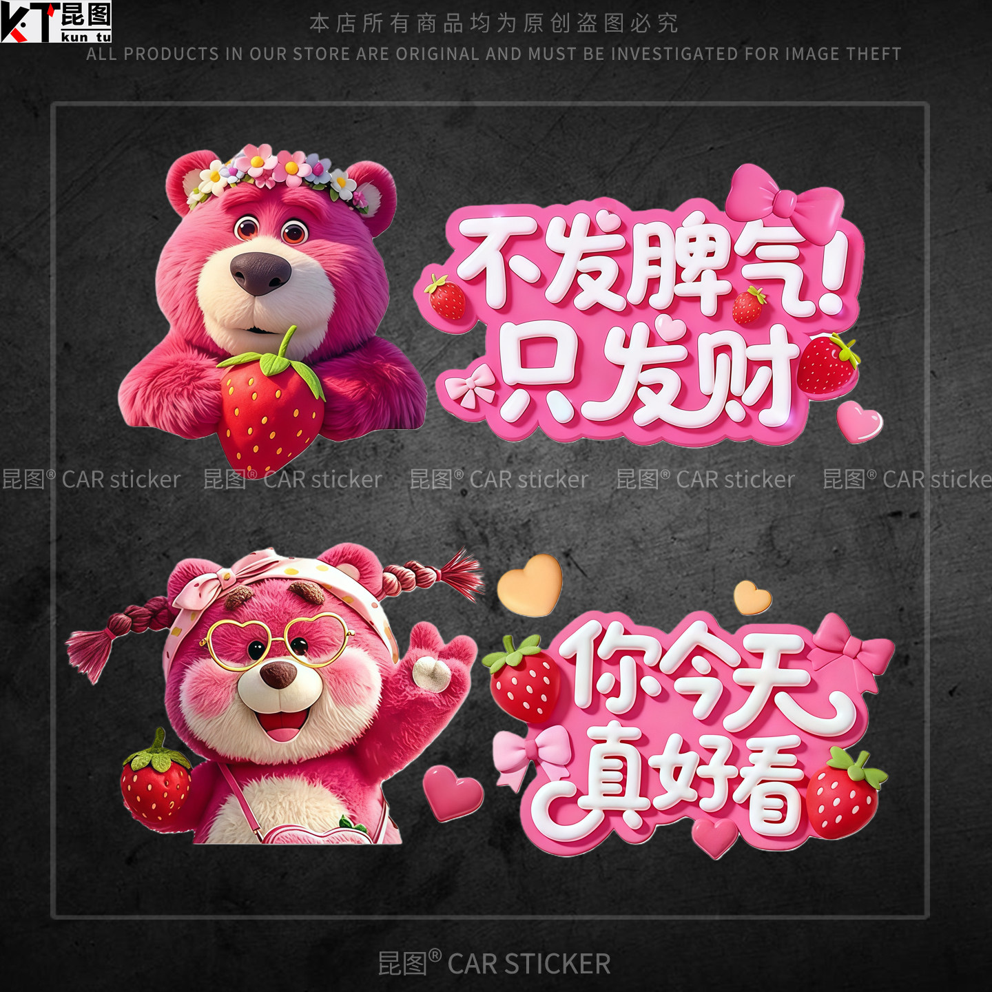 草莓熊汽车贴纸后挡玻璃车窗贴不发脾气只发财创意文字镜子装饰贴