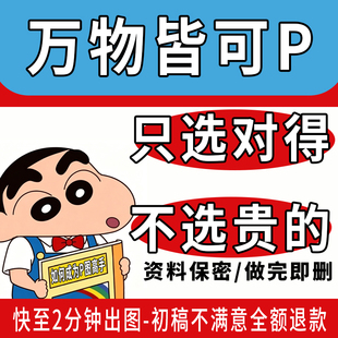 专业P图ps修图照图片处理pdf改数字无痕修改文档在线抠图换背景