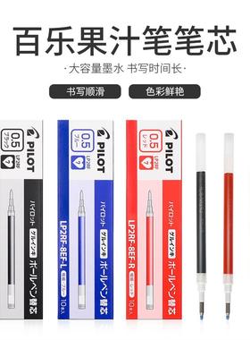日本PILOT百乐果汁笔LJU-10EF笔芯 LP2RF-8EF啫喱涂鸦中性水笔芯