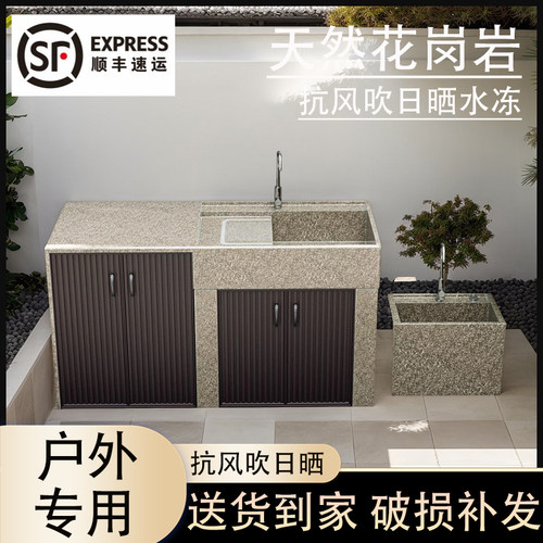 户外露天花岗岩洗衣机柜