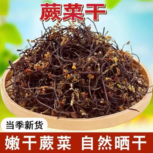 25云南楚雄大姚农家自制土特产干蕨菜野生撅菜龙爪菜如意菜拳菜