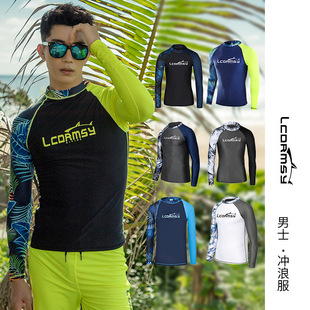 长袖 防晒泳衣冲浪浮潜服男水母衣 潜水服分体男款 朗晨LCDRMSY新款