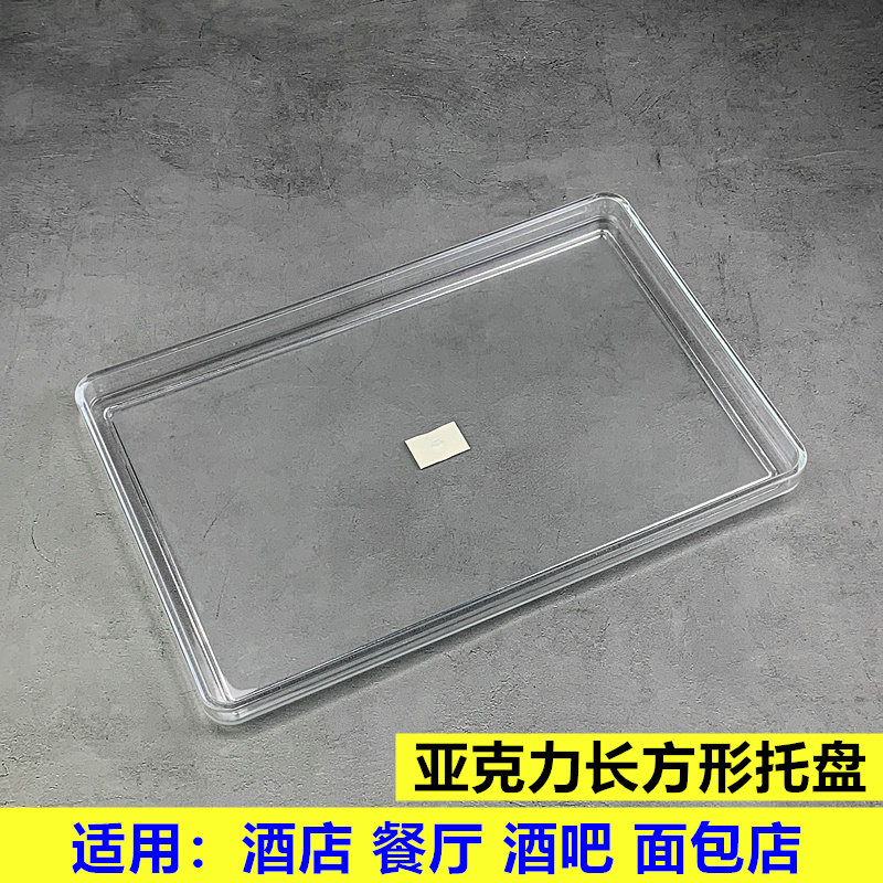 亚克力长方形方盘透明塑料托盘酒店餐厅送餐盘防摔耐用托盘面包盘,餐饮具,果盆/果盘/果篮,淘宝优惠券,粉丝福利购,淘宝优惠卷