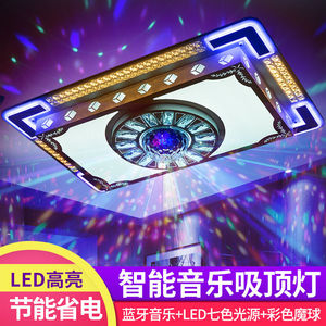 全光谱护眼七彩客厅吸顶灯蓝牙音乐大厅灯家用水晶卧室灯全屋套餐