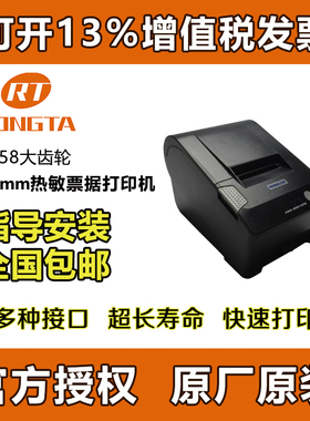 RP58大齿轮热敏票据后厨蓝牙出单打印机58mm小型迷你超市餐饮前台