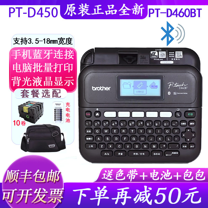 兄弟标签机PT-D450/D460BT便携式手持小型线缆连接电脑标签打印机图片