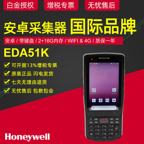 EDA51K数据采集器安卓RF手持终端无线盘点机快递物流电商仓库收发