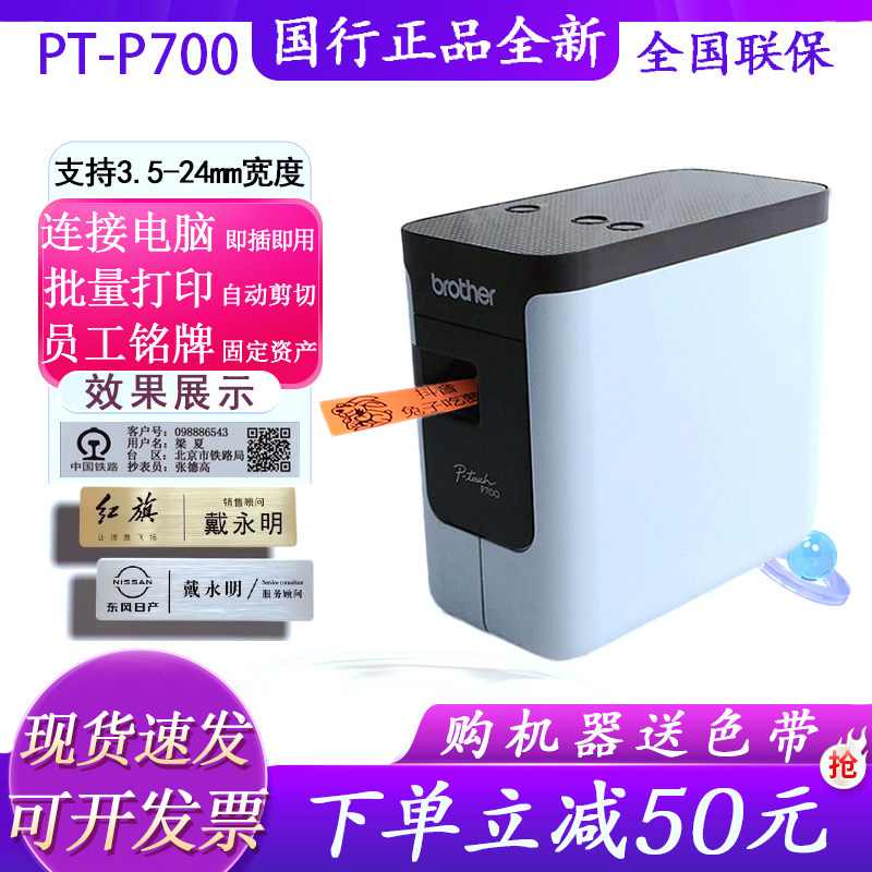 兄弟标签打印机PT-P700小型酒店工号牌铭牌胸固定资产 线缆标签机图片
