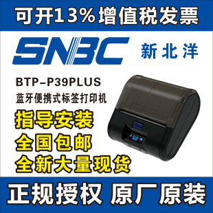 SNBC新北洋溪鸟P39PLUS便携式热敏打印机蓝牙快递打单机快递专用