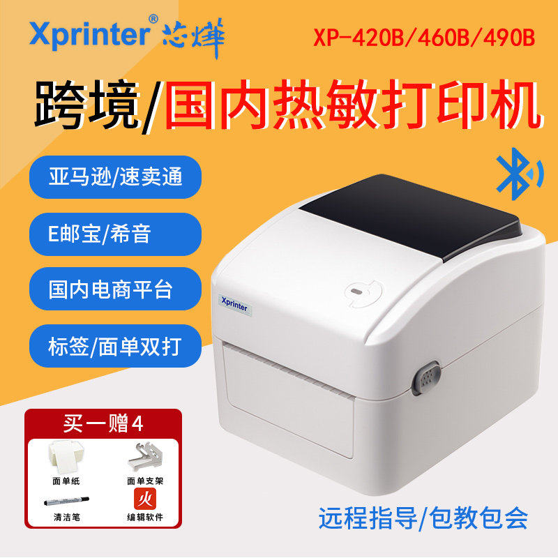 XP-420B热敏标签印表机跨境电商电子面单菜鸟驿站快递物流办公