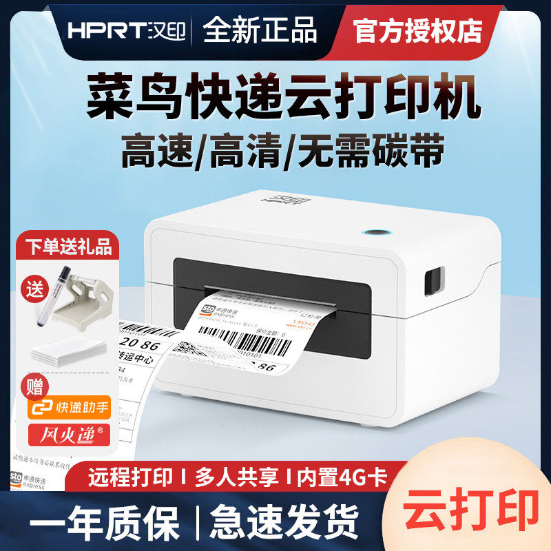 N31X快递云打印机4G菜鸟千牛拼多多抖店电商热敏标签通用电脑无