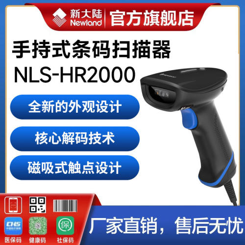 扫描枪HR2000/HR2000-BT超市收银物流快递单工厂出入库盘点支付宝