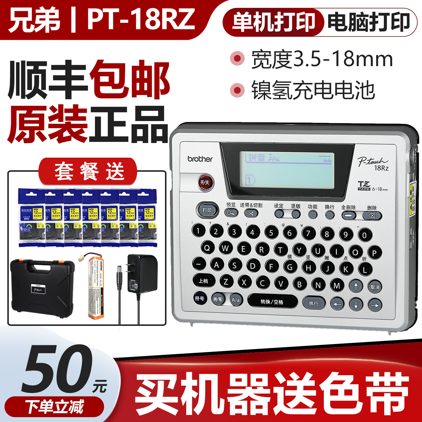 兄弟标签机PT-18RZ便携式手持标签打印机自动剪切可充电线缆标识图片