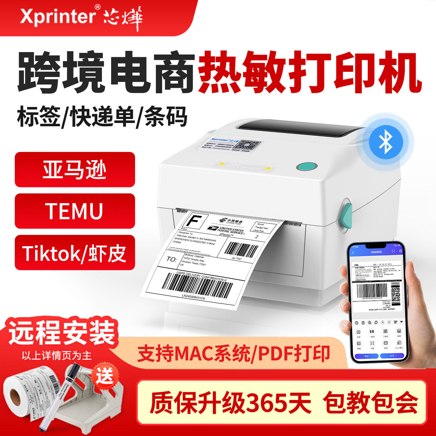 热敏标签打印机 支持Mac家用标签机跨境电子面单适用亚马逊