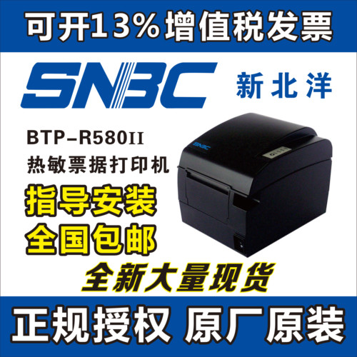 北洋R580打印机新北洋BTP-R580II热敏打印机防水防油80MM厨房网口