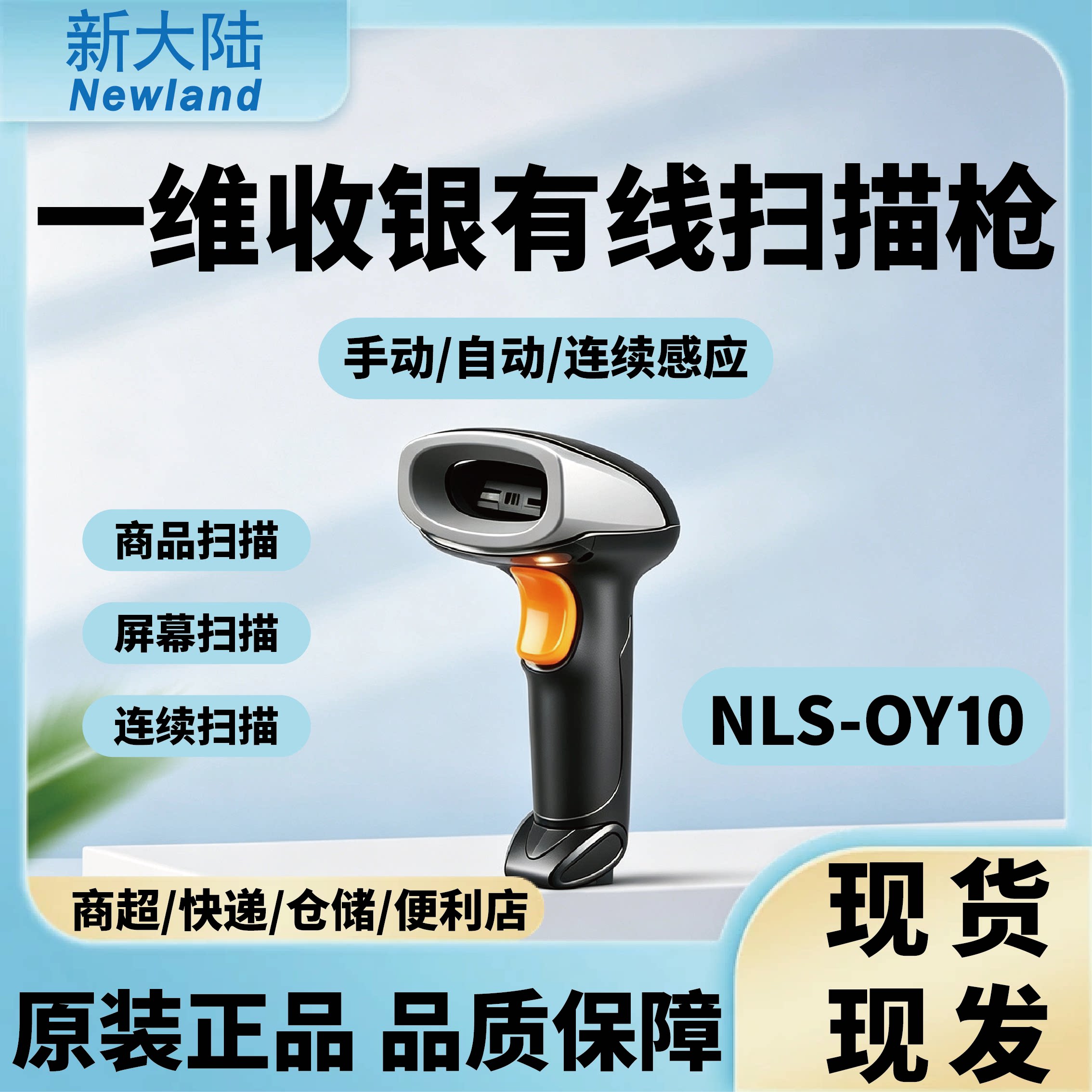 扫描枪OY10/OY20RF一维二维条码扫码器超市收银微信支付宝