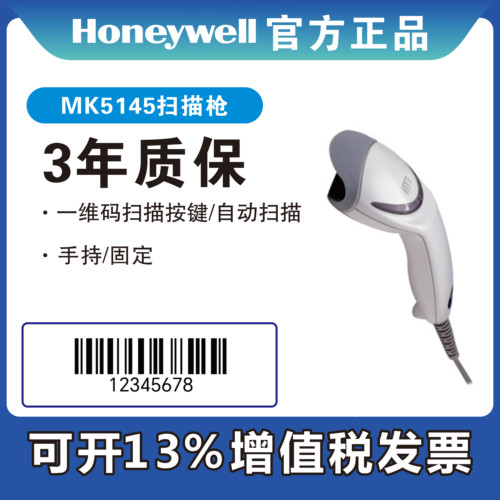 Honeywell霍尼韦尔MK5145黑有线扫码枪条形码一维码扫描枪超市物