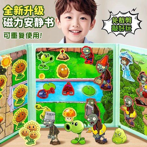 植物大战僵尸安静书新款女孩男孩