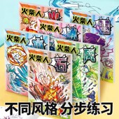 火柴人绘画本元 素画描本卡通漫画描摹本线稿涂色画画本儿童素描本