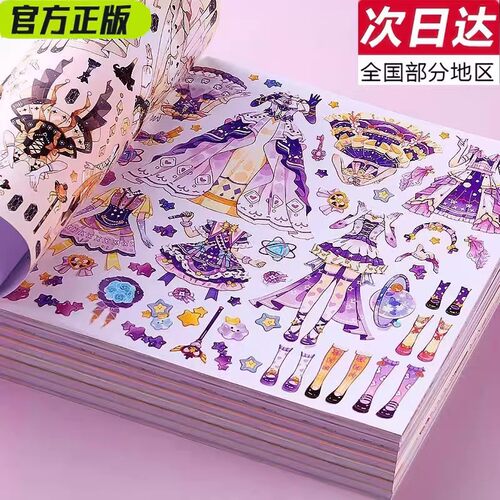 公主换装贴纸女孩高颜值闪闪儿童公主化妆贴画手工安静贴贴书玩具